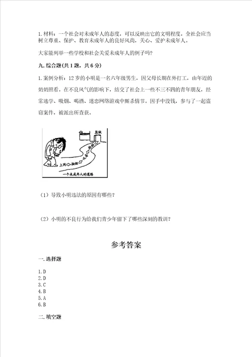 部编版六年级上册道德与法治期末测试卷含答案精练