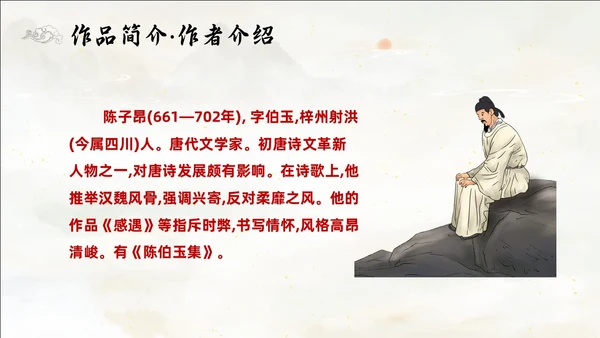 黄色简约水墨登幽州台歌PPT七年级语文下册课件PPT七年级七年级下册语文课件