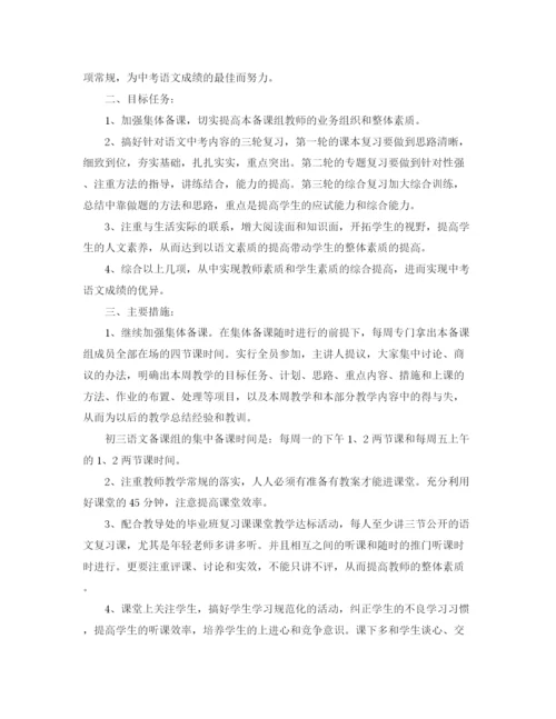 精编之初中教学计划总结范文.docx