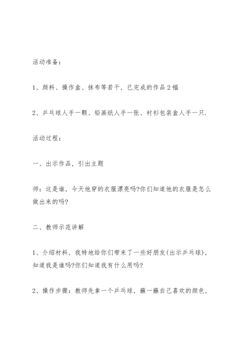 适合幼儿的美术主题活动策划方案.docx