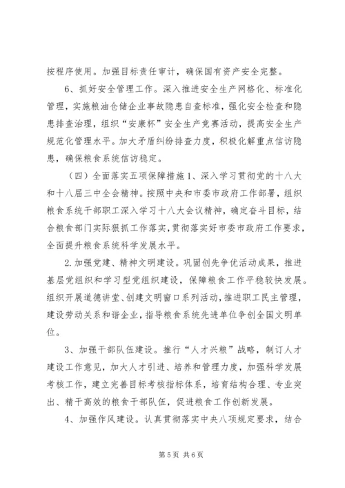 粮食局工作计划 (3).docx