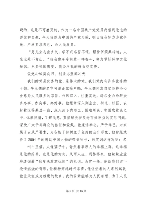 建党90周年——党旗飘飘_1.docx