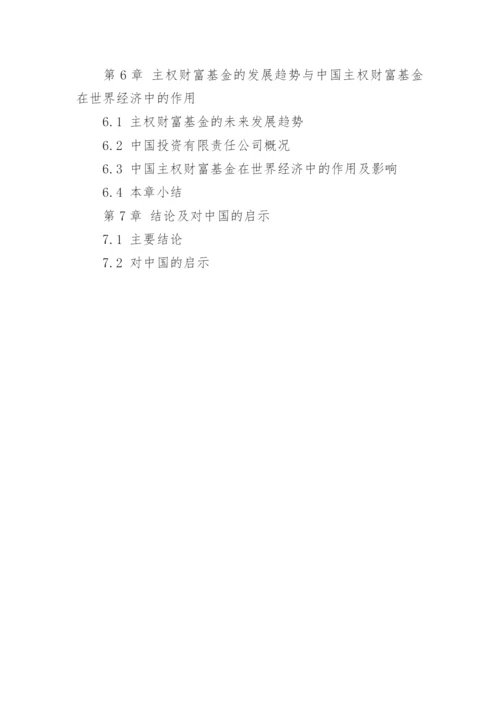 世界经济学论文开题报告.docx