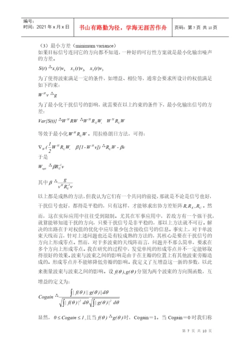 通信 顾晶--论文.docx