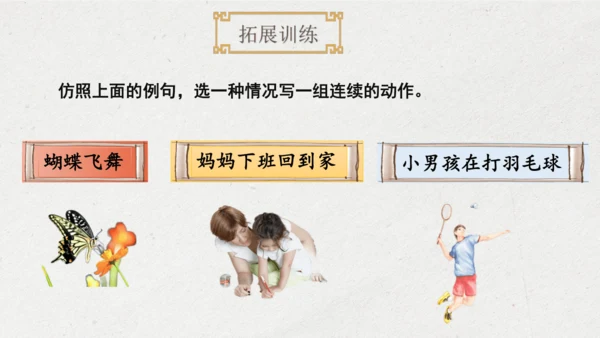 部编版四年级语文下册语文园地七（教学课件）