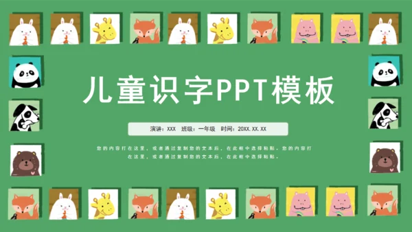 卡通简约儿童识字通用PPT模板