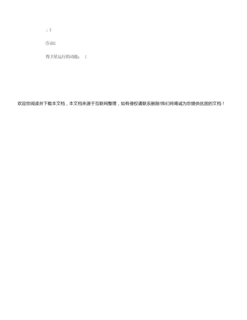【高中物理】高中物理知识点：人造地球卫星115212.docx