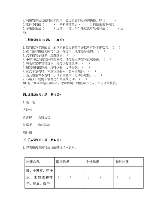 教科版科学三年级下册第一单元《物体的运动》测试卷附完整答案网校专用