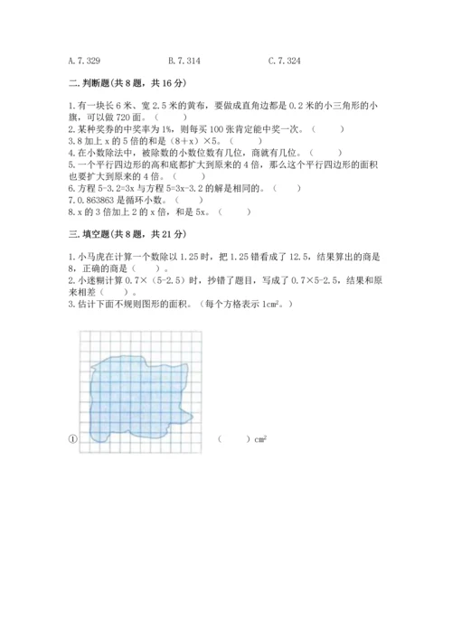 小学五年级上册数学期末考试试卷附完整答案（精选题）.docx