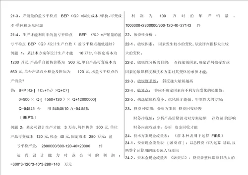 2022年一建工程经济章节重点总结