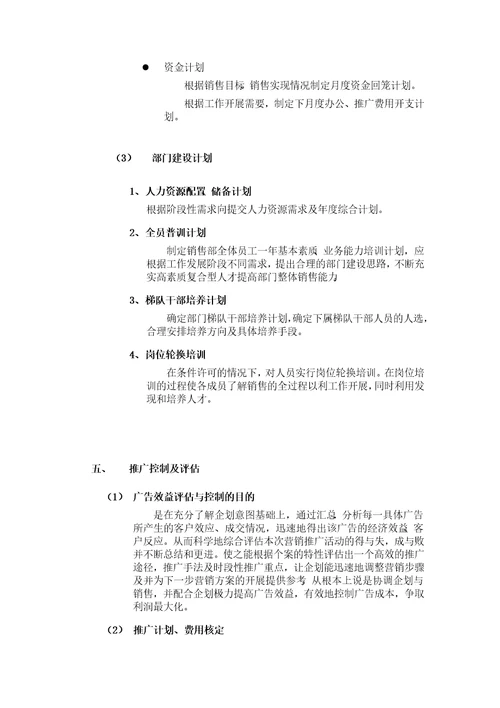 某公司销售培训手册范本