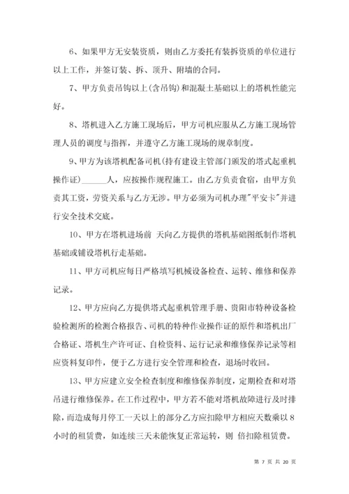 塔吊租赁合同锦集5篇.docx