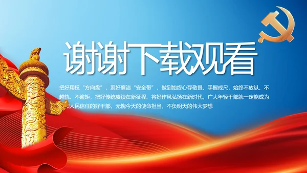 党建党支部年终工作总结汇报PPT党课