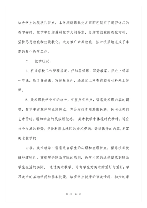 2022五年级美术教学工作总结_2.docx