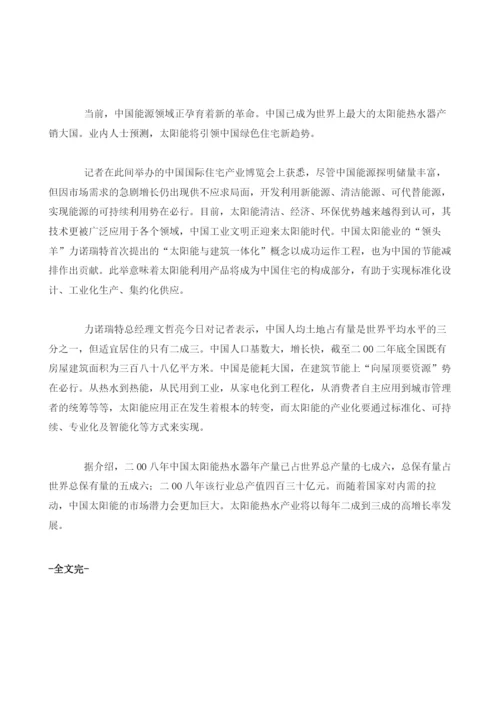 太阳能将引领中国绿色住宅新趋势分析.docx