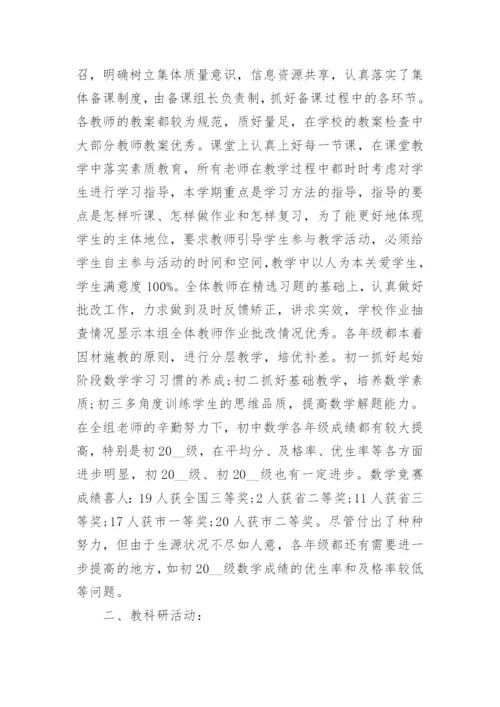 2022初中教研组活动总结.docx