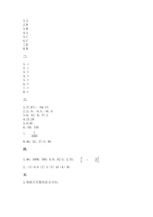 人教版数学小升初模拟试卷含完整答案【全国通用】.docx