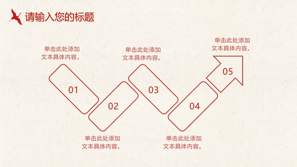 红黄天坛公园党政风PPT模板