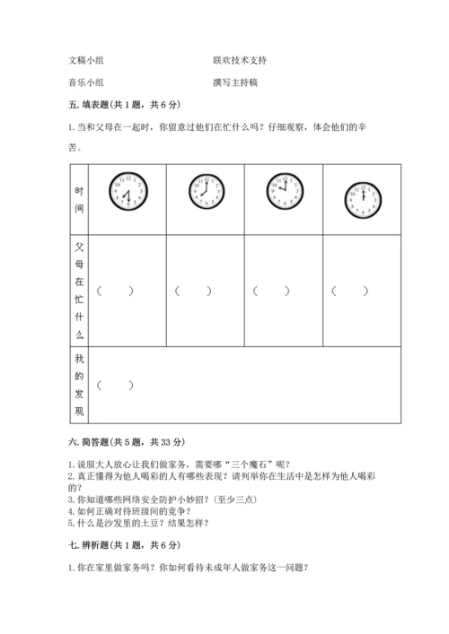 2022秋部编版四年级上册道德与法治期末测试卷（a卷）word版.docx