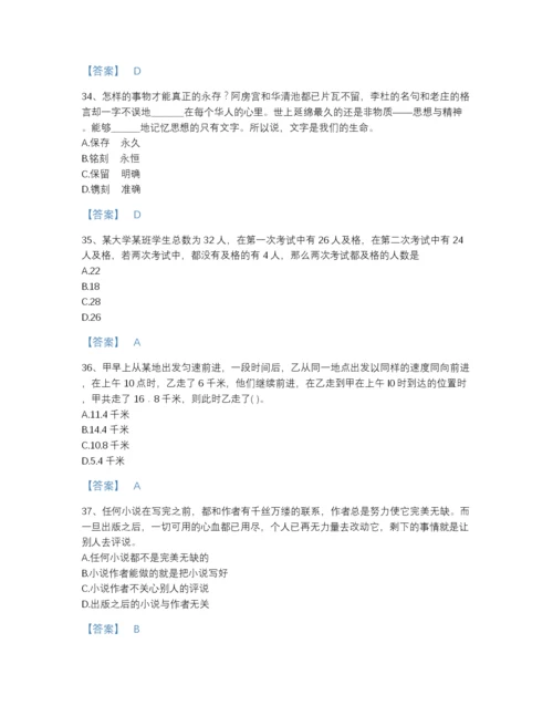 2022年全国公务员省考之行测自我评估模拟题库及下载答案.docx