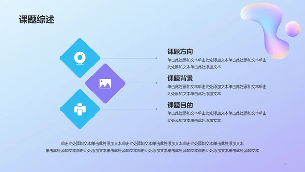 紫色创意艺术设计毕业答辩PPT