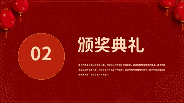 新征程创未来年度颁奖典礼通用PPT模板