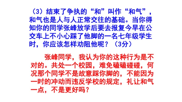 八下语文第六单元综合性学习《以和为贵》梯度训练3 (共21张PPT)