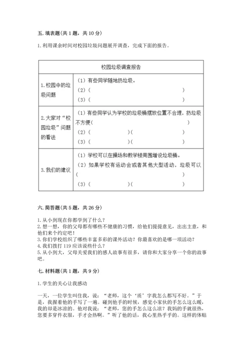 2022小学三年级上册道德与法治期末测试卷附答案【能力提升】.docx