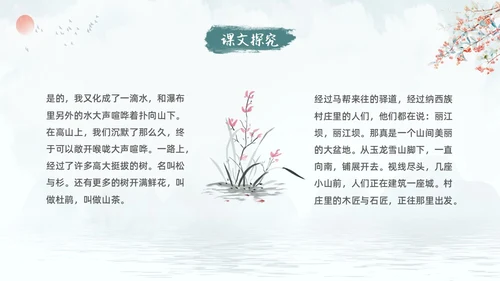 蓝色古风水墨一滴水经过丽江语文课堂教学PPT语文课件