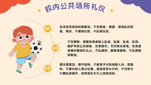 可爱卡通建设文明校园，争做文明学生PPT模板