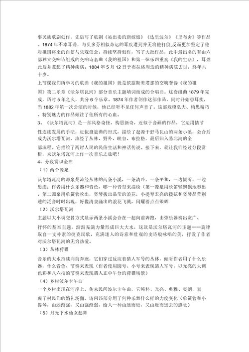 沃尔塔瓦河教案设计