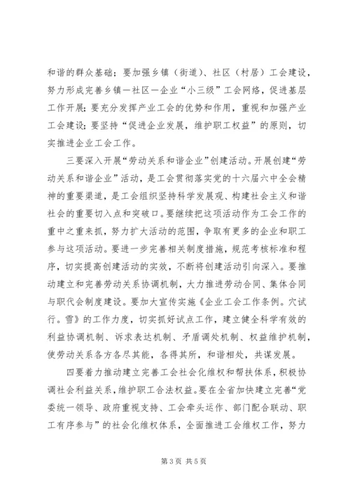 学习十六届六中全会精神构建和谐工会 (2).docx