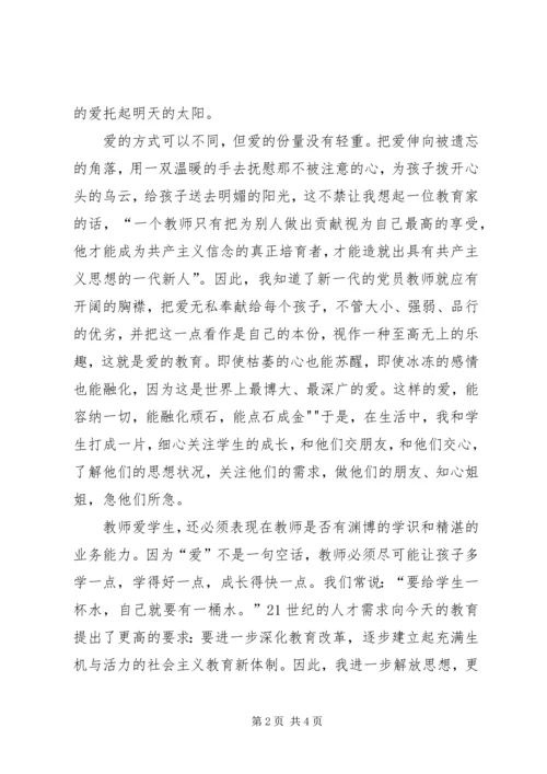 积极分子思想汇报 (18).docx