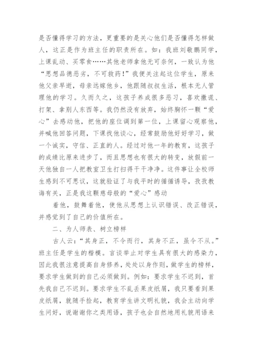 小学优秀班主任先进事迹材料_5.docx