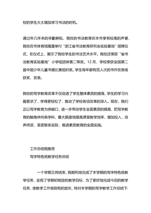 写字教学总结.docx