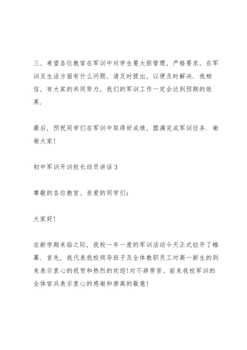 初中军训开训校长动员讲话稿5篇.docx