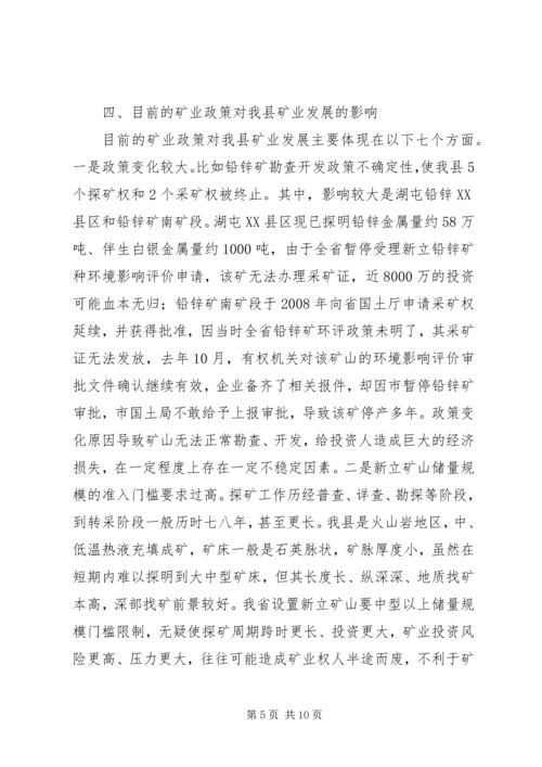 国土资源局关于县矿情调研报告.docx