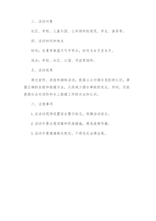 防溺水宣传教育活动方案.docx