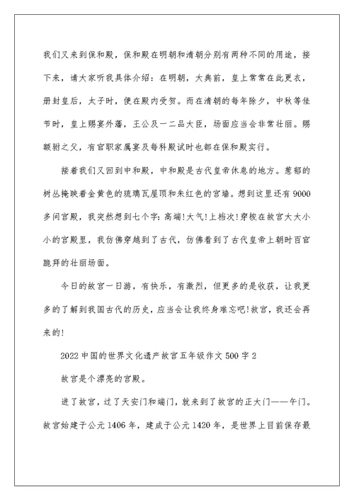 2022中国的世界文化遗产故宫五年级作文500字