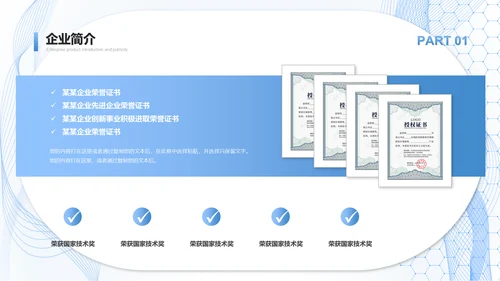 科技服务公司产品介绍通用PPT模板