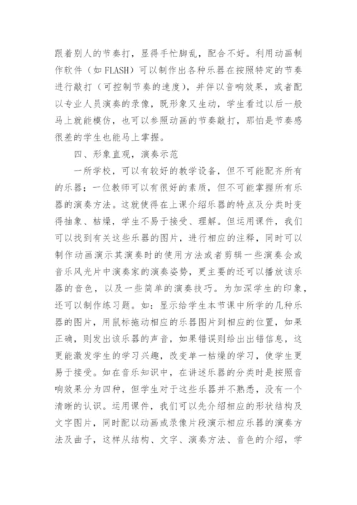 小学音乐课论文.docx