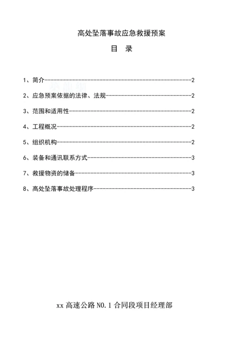 重大事故分项处理预案.docx