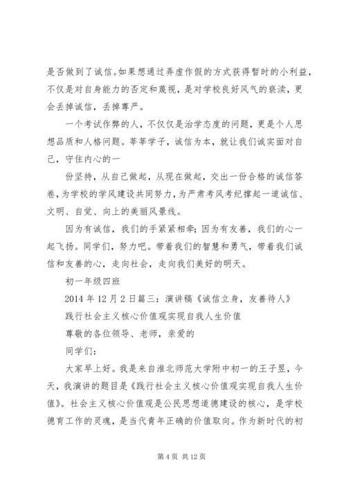 关于诚信和友善的演讲稿.docx