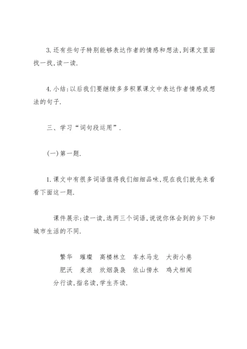 部编版四年级下《语文园地一》教案1.docx