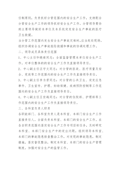 医院安全生产一岗双责制度.docx