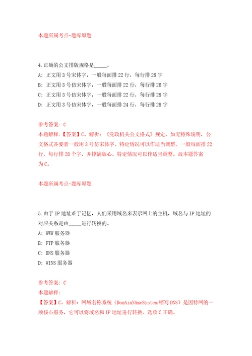 浙江金华市武义县招聘学前教育劳动合同制教师20人模拟卷第6版