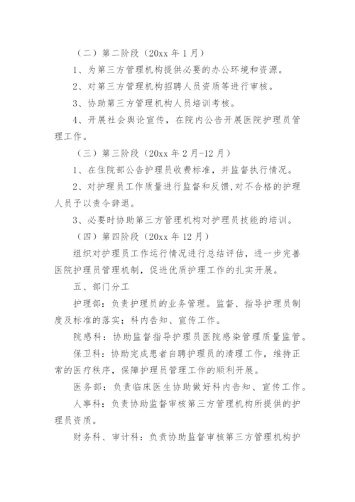 医院运营管理方案_6.docx