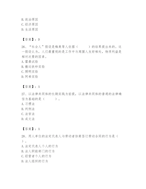 国家电网招聘之人力资源类题库含完整答案（典优）.docx