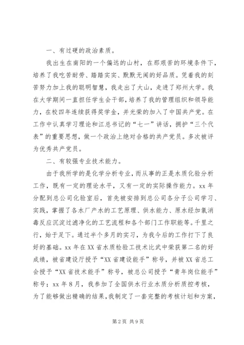 副主任的竞职演说稿范文.docx