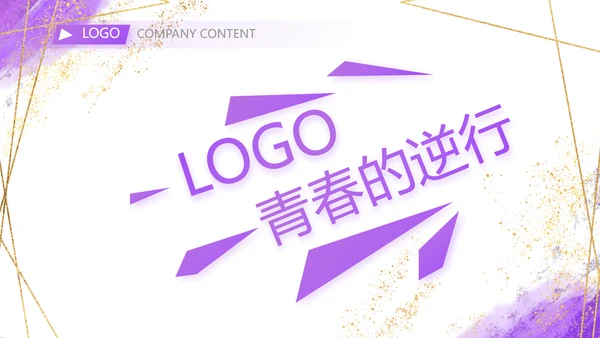 紫色大气一起向未来商务动态PPT